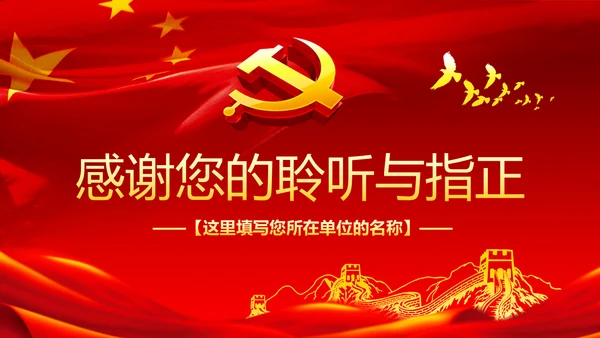 推进国家治理体系和治理能力现代化PPT
