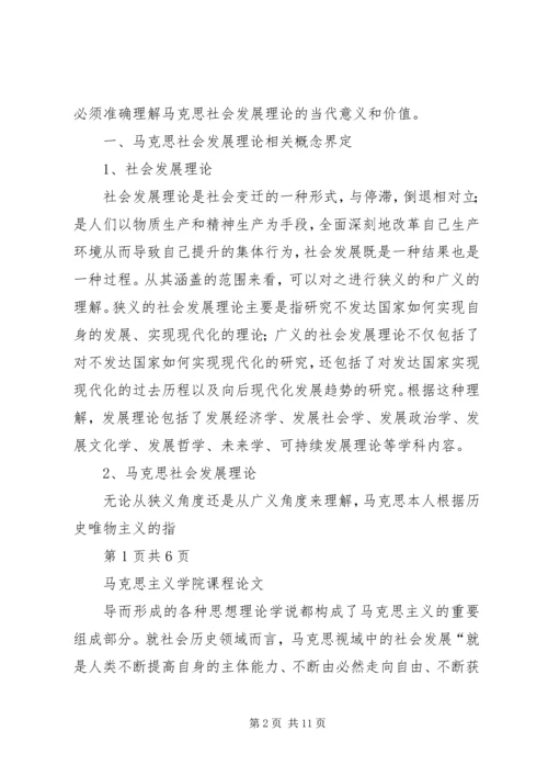 学习马克思主义与当代社会发展心得体会.docx