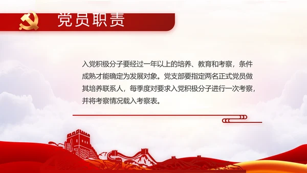 红色党建党支部基层述职报告年PPT