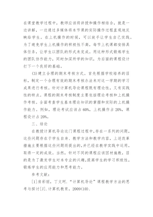 计算机导论有关的论文范文精编.docx