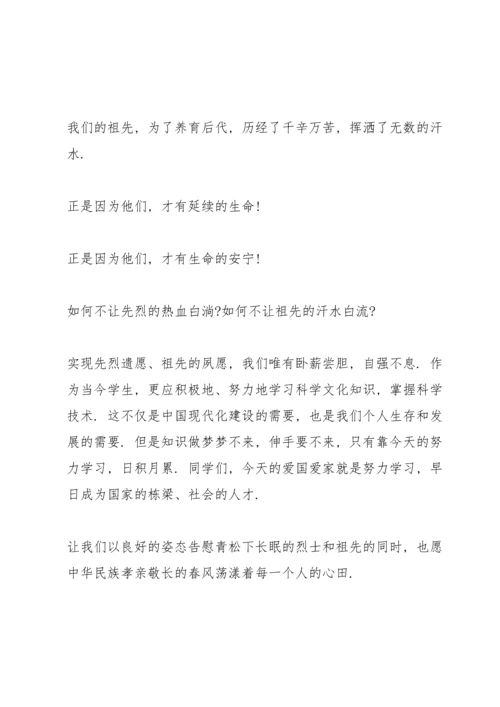 清明祭英烈主题演讲稿5篇.docx