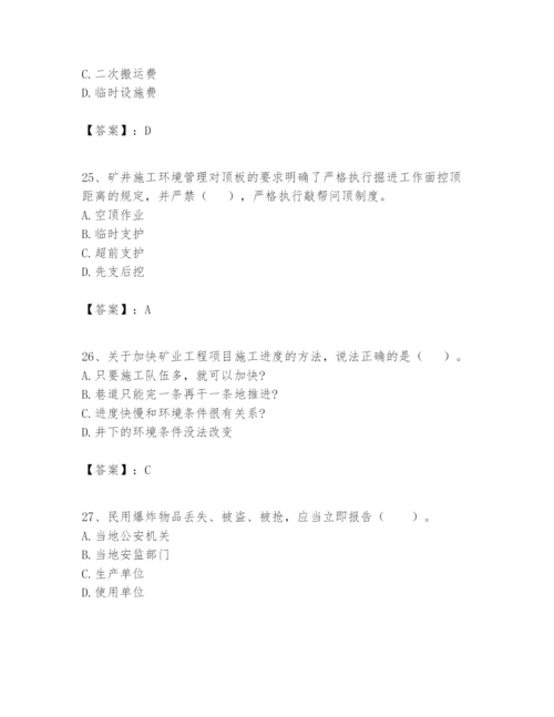 2024年一级建造师之一建矿业工程实务题库【名师系列】.docx