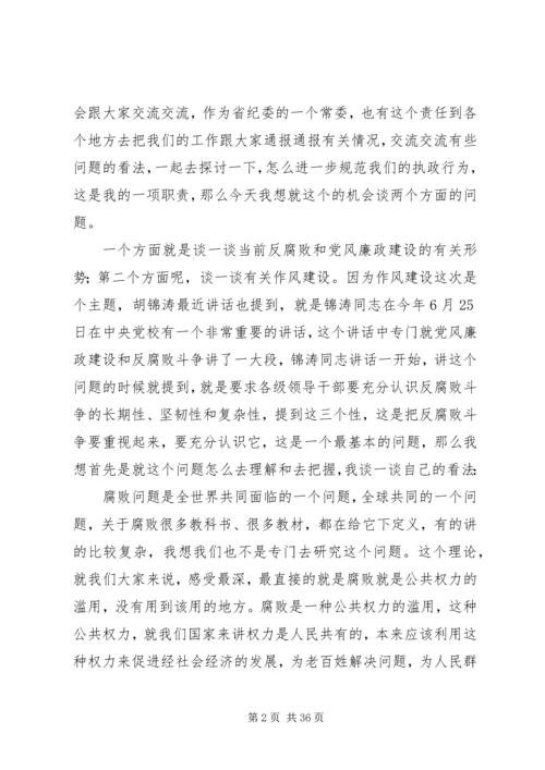 在纪律教育学习月动员大会上的辅导报告 (2).docx