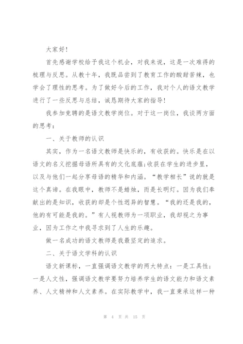 教师竞聘演讲稿参考范文.docx