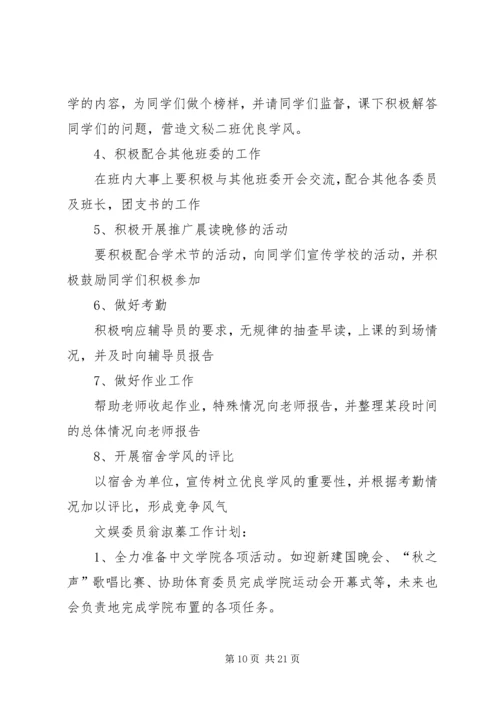 第一篇：XX年班委工作计划.docx