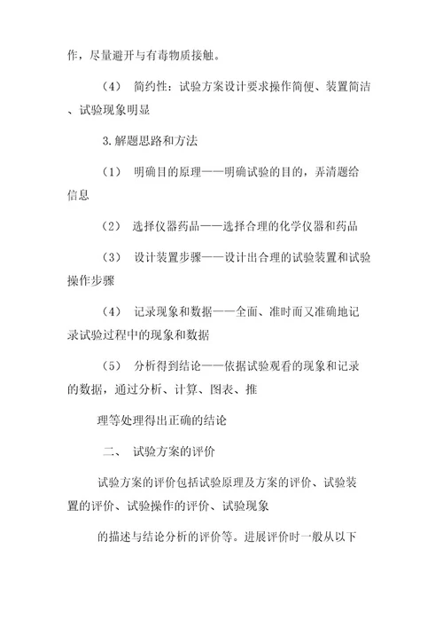 初中化学实验方案
