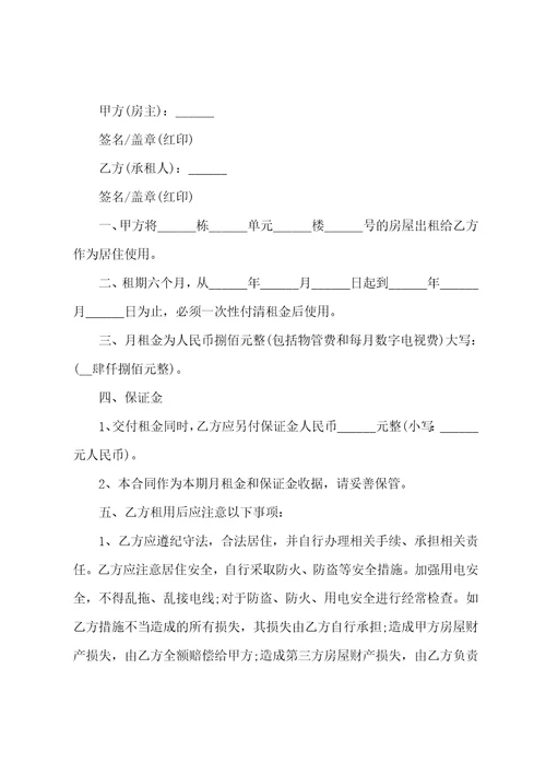 房屋租赁合同模板2022