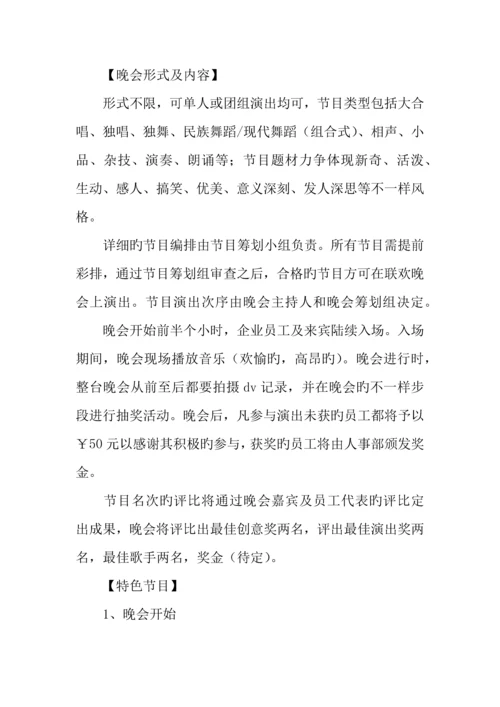 庆祝公司成立两周年联欢晚会策划书.docx