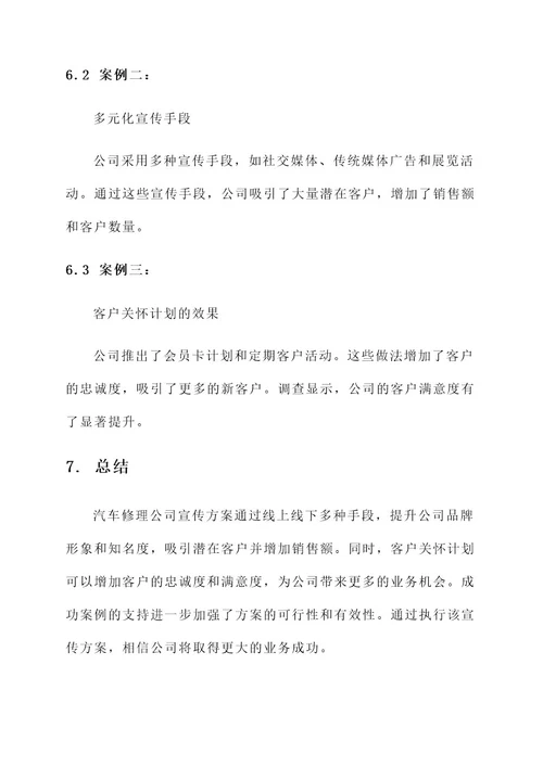 汽车修理公司宣传方案