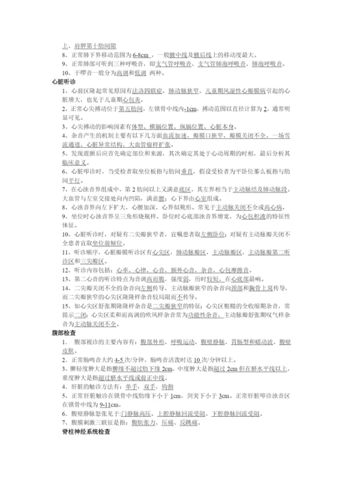 诊断学的相关习题.docx