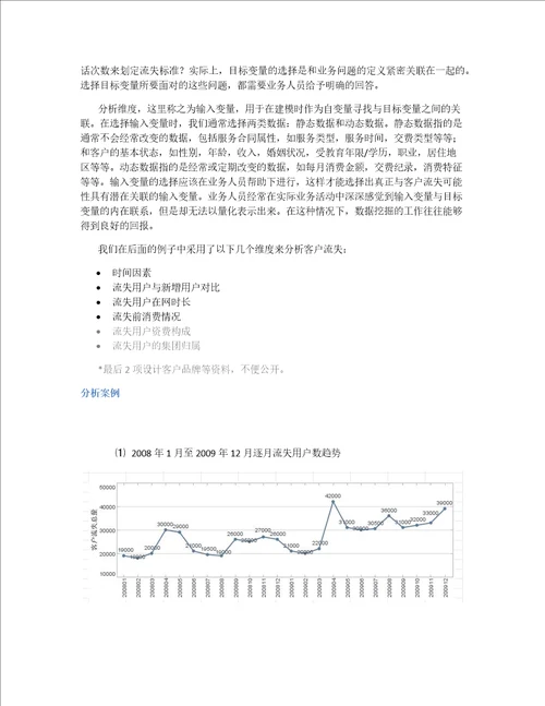 移动通信行业客流失分析