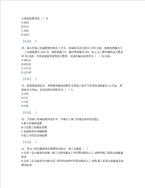 贵州省一级造价师之建设工程计价自测模拟题型题库附答案