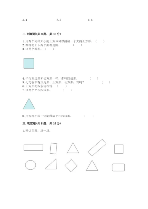 西师大版一年级下册数学第三单元 认识图形 测试卷附答案【能力提升】.docx