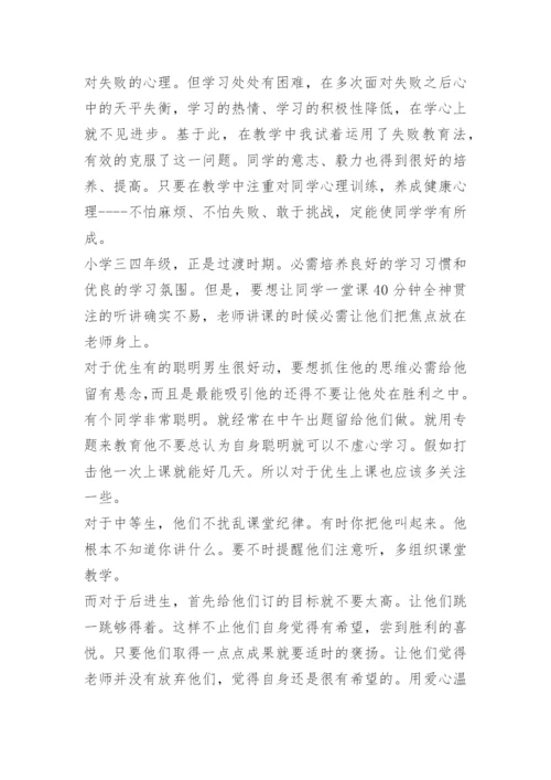 小学数学教师教学叙事.docx