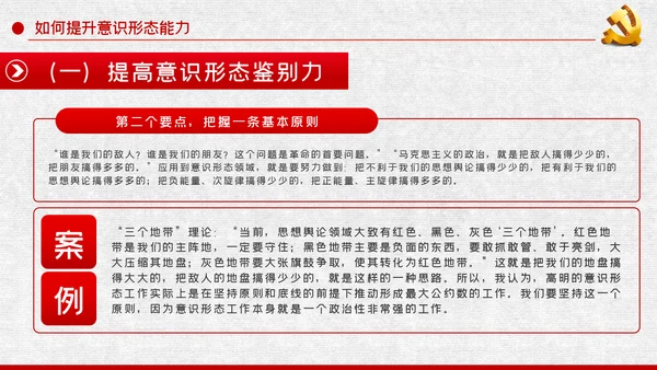 党课学习教育提升党员干部意识形态能力PPT模板