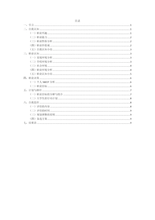 11页4800字财务管理专业职业生涯规划.docx