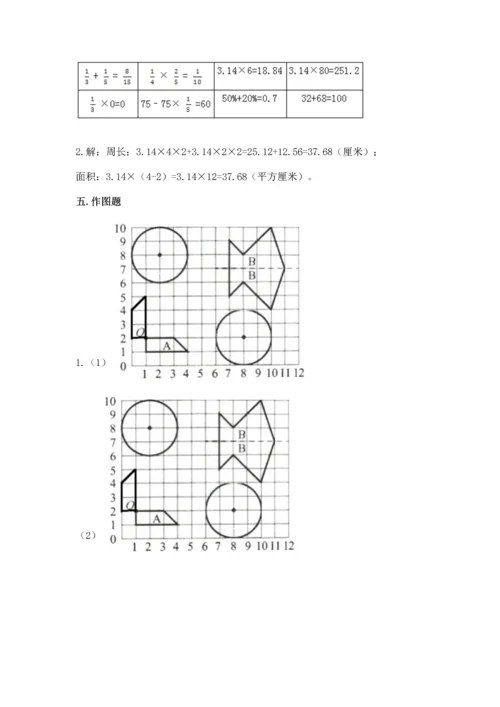 2022六年级上册数学期末测试卷及完整答案1套.docx