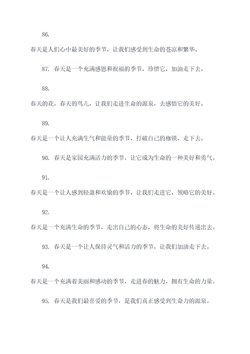 带有春的好词好句