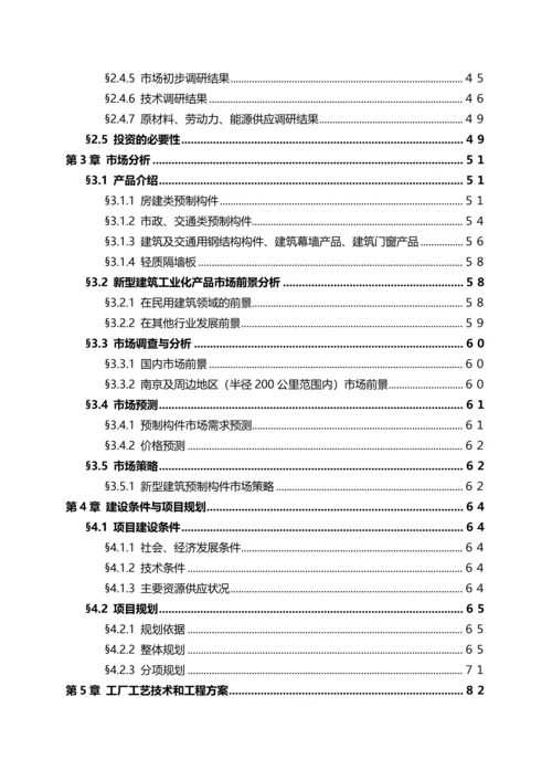 绿色建筑产业园建设项目可行性研究报告.docx