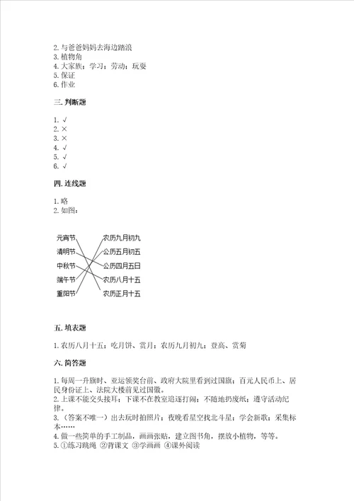 新部编版二年级上册道德与法治期中测试卷夺冠系列