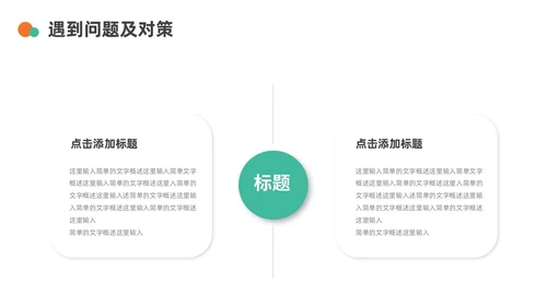 绿色橙色简约手绘转正述职报告PPT模板