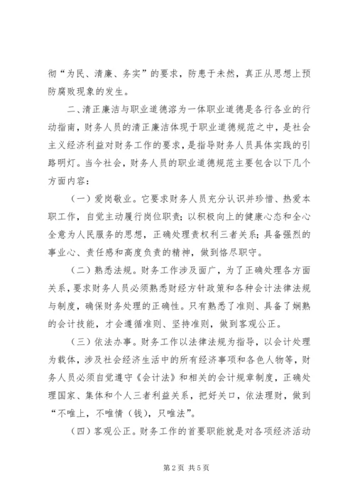 学习廉政准则心得体会_2.docx