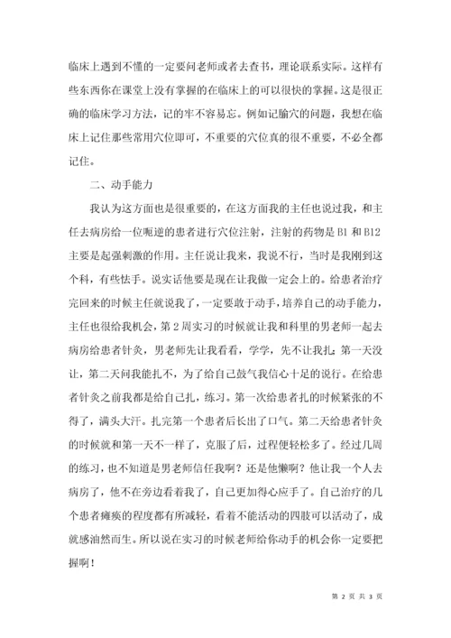 针灸科个人鉴定.docx