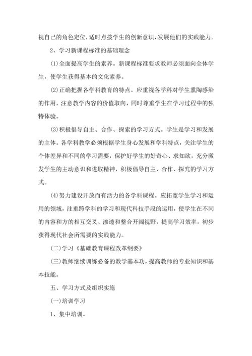 有关教师继续学习计划4篇.docx