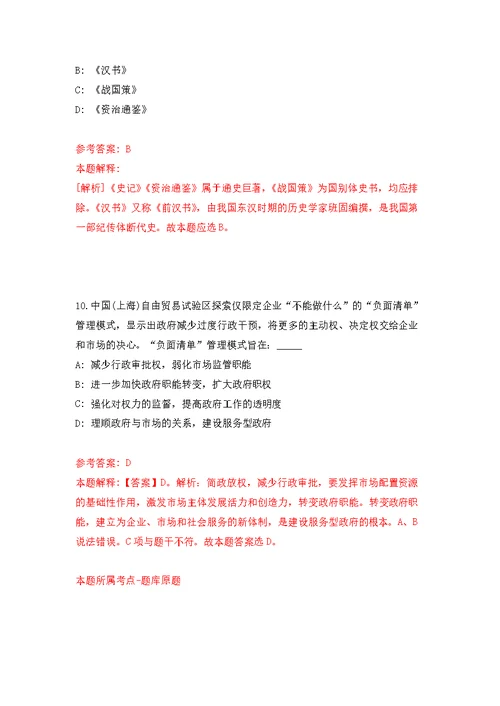2022年02月广西南宁市商务局利用财政资金聘用人员招考聘用练习题及答案（第9版）