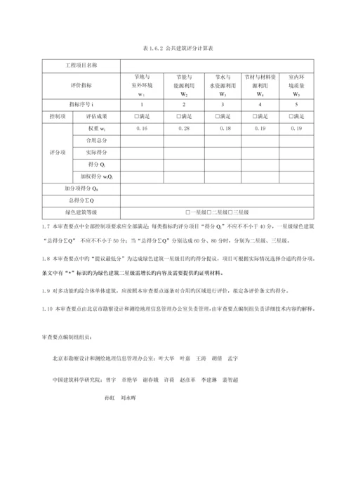 北京市绿色建筑施工图审查要点修订.docx