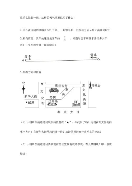 人教版六年级上册数学期中测试卷精品（全优）.docx