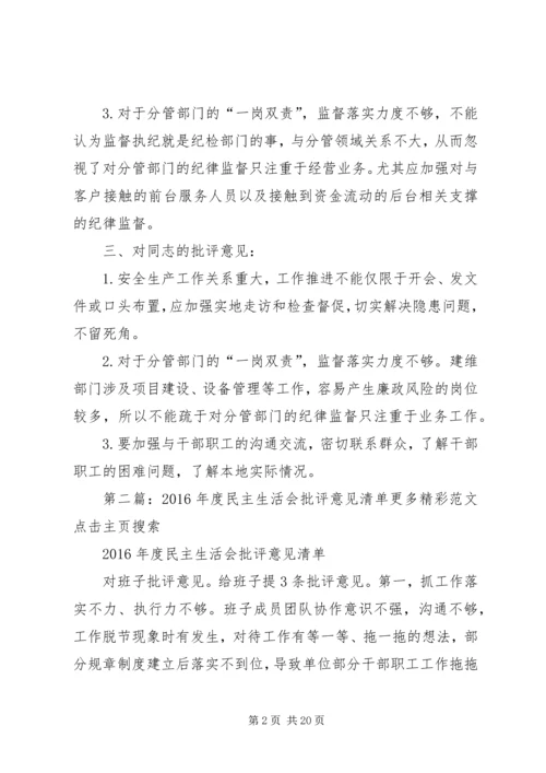 XX年度民主生活会批评意见清单 (2).docx