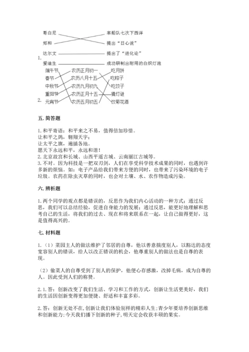 六年级下册道德与法治 《期末测试卷》精品（含答案）.docx