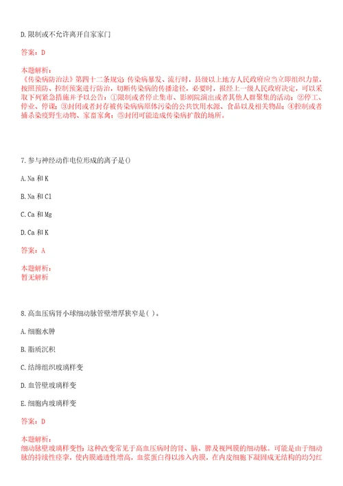 2022年11月湖南省郴州市苏仙区乡镇中心卫生院选聘20人上岸参考题库答案详解