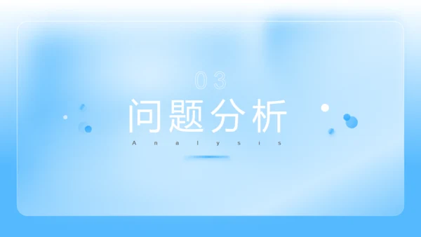 蓝色朦胧毛玻璃年终总结通用PPT模板