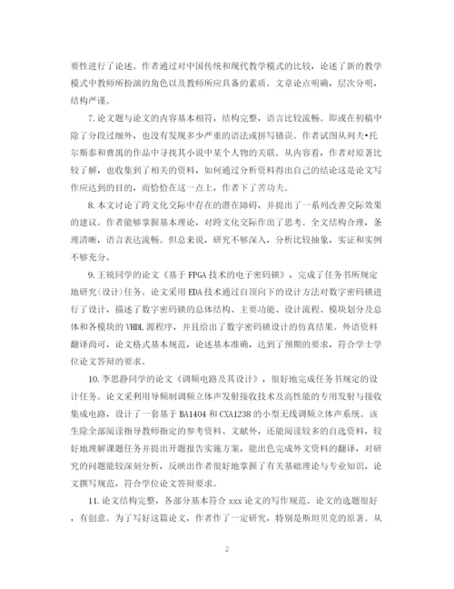 精编之教育论文鉴定评语.docx