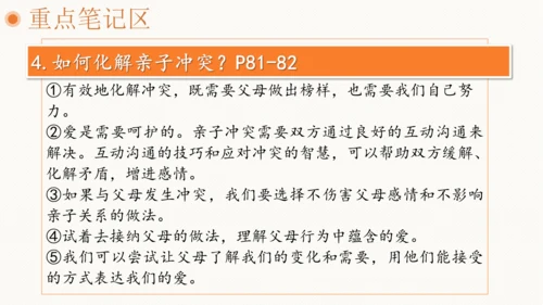 7.2爱在家人间 课件(共35张PPT)