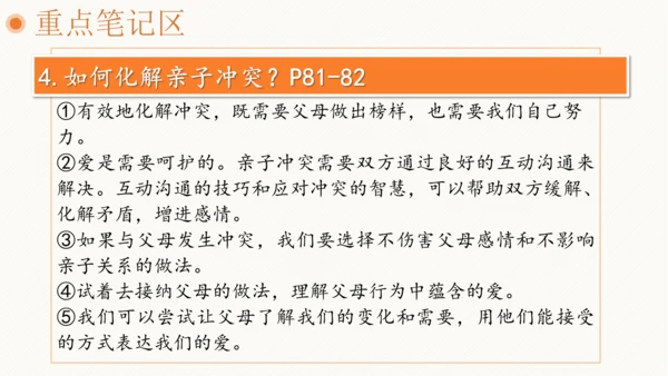7.2爱在家人间 课件(共35张PPT)