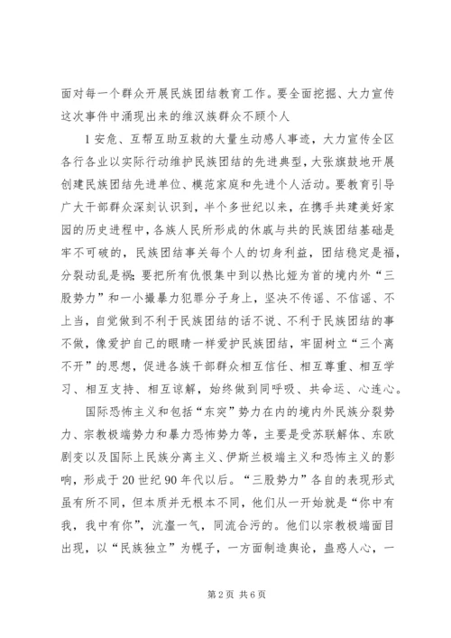 学习党的宗教政策,加强民族团结心得体会.docx