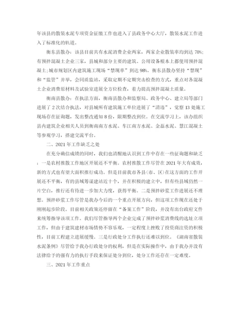 精编之办公室工作参考总结关于散装水泥管理办公室参考总结报告范文.docx