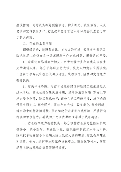 防汛抗旱准备工作情况的调研报告
