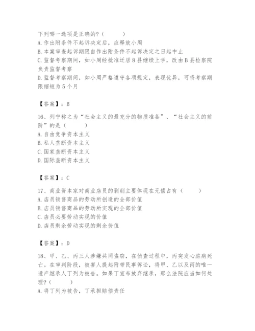 2024年国家电网招聘之法学类题库【巩固】.docx