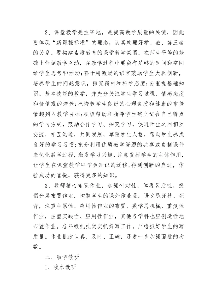 教学工作自查总结报告范文5篇.docx