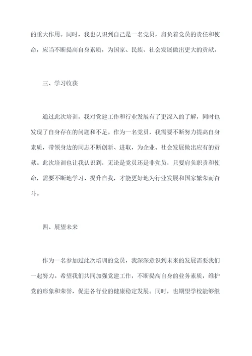 学校党员专题培训工作总结