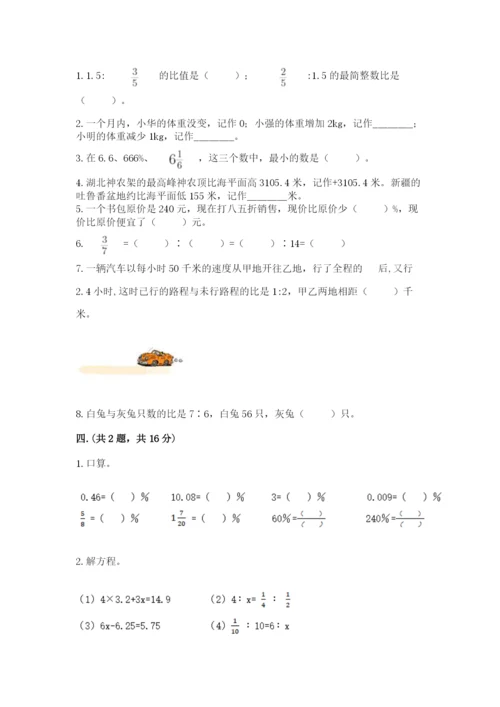 小学六年级数学毕业试题审定版.docx