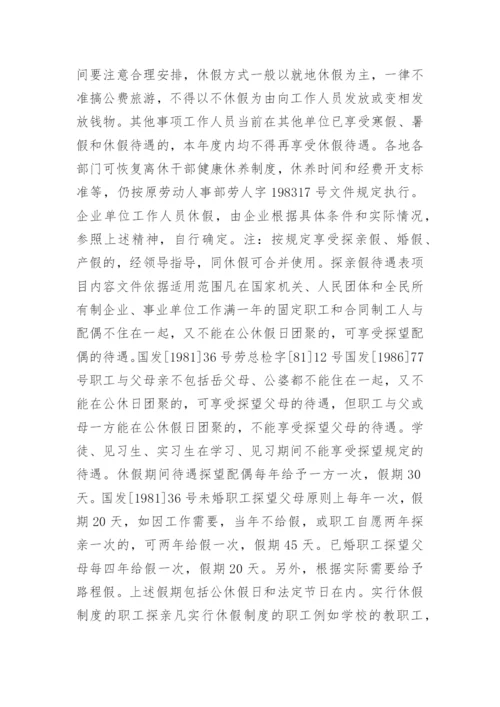 商贸公司管理制度_4.docx