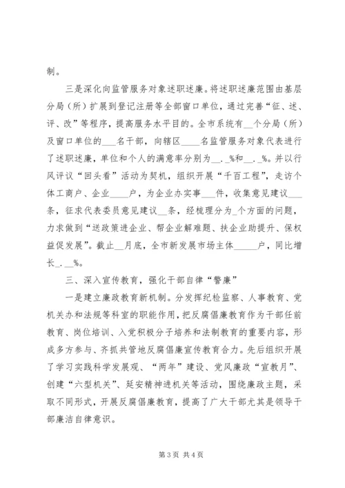 工商局落实党风廉政责任制交流材料范文.docx