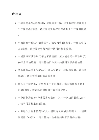 二下后一半应用题