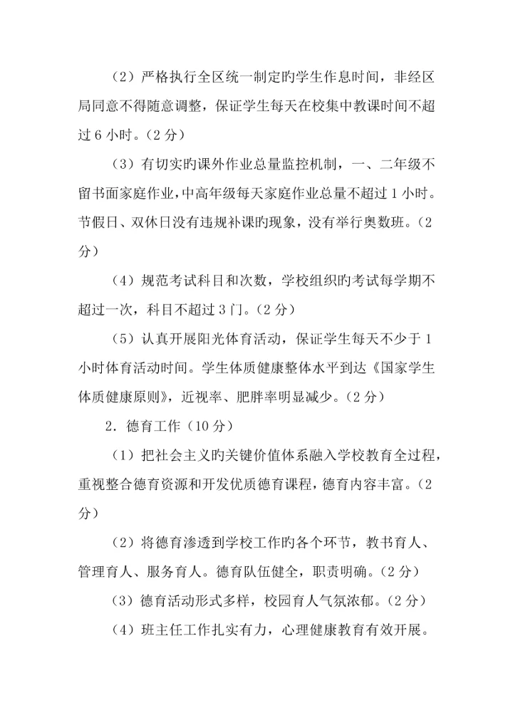 小学教育质量综合评价方案及细则.docx