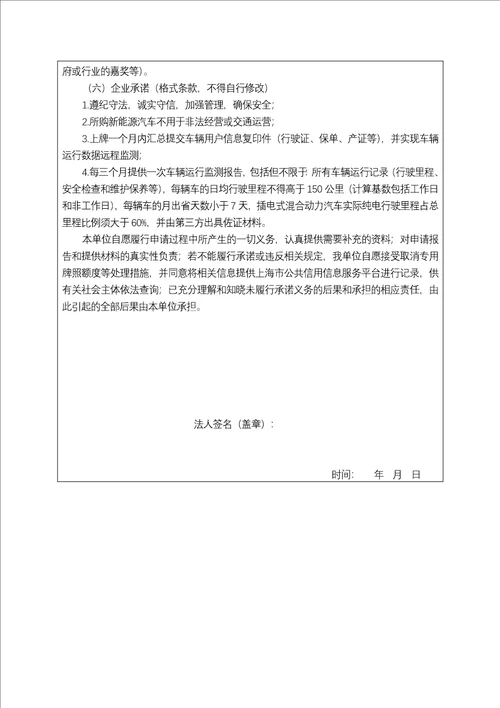 法人单位批量购买新能源汽车申请报告